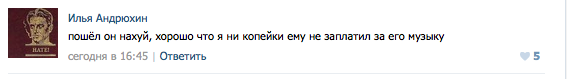 Слова настоящего фаната, поддерживающего любимого артиста. Изображение из группы "Вконтакте"